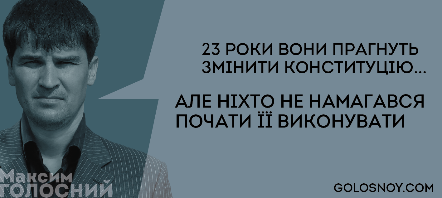 Конституція